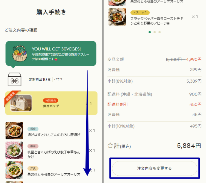 グリーンスプーン注文確認画面のイメージ画像