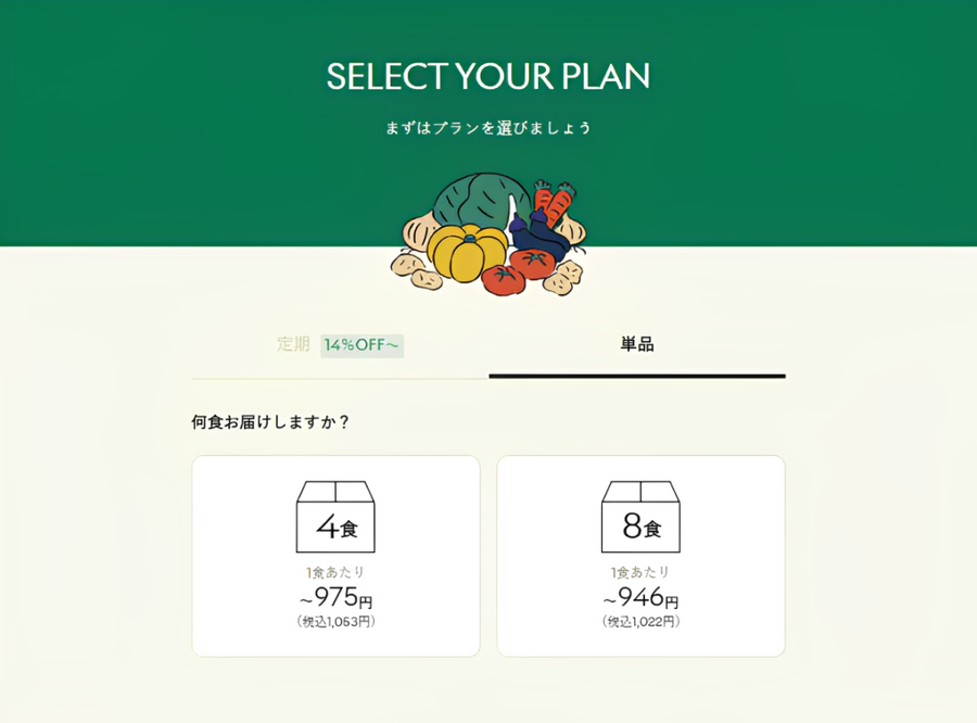 単品プランの画像