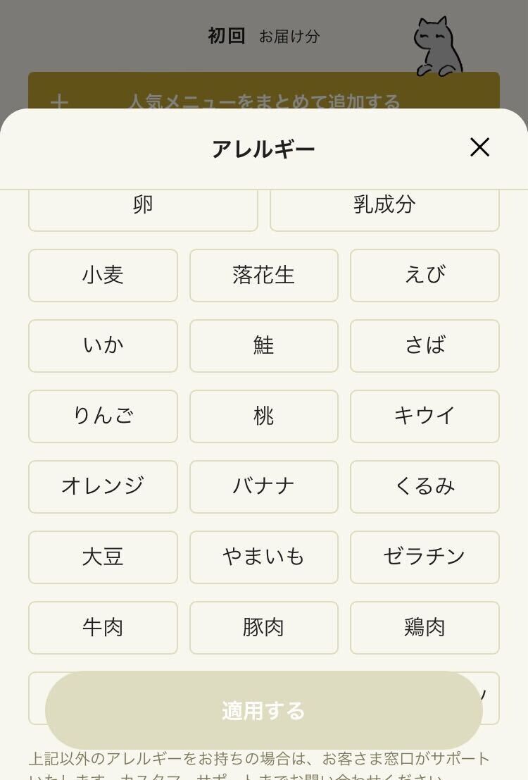 グリーンスプーンで選べるアレルギー食材のイメージ画像