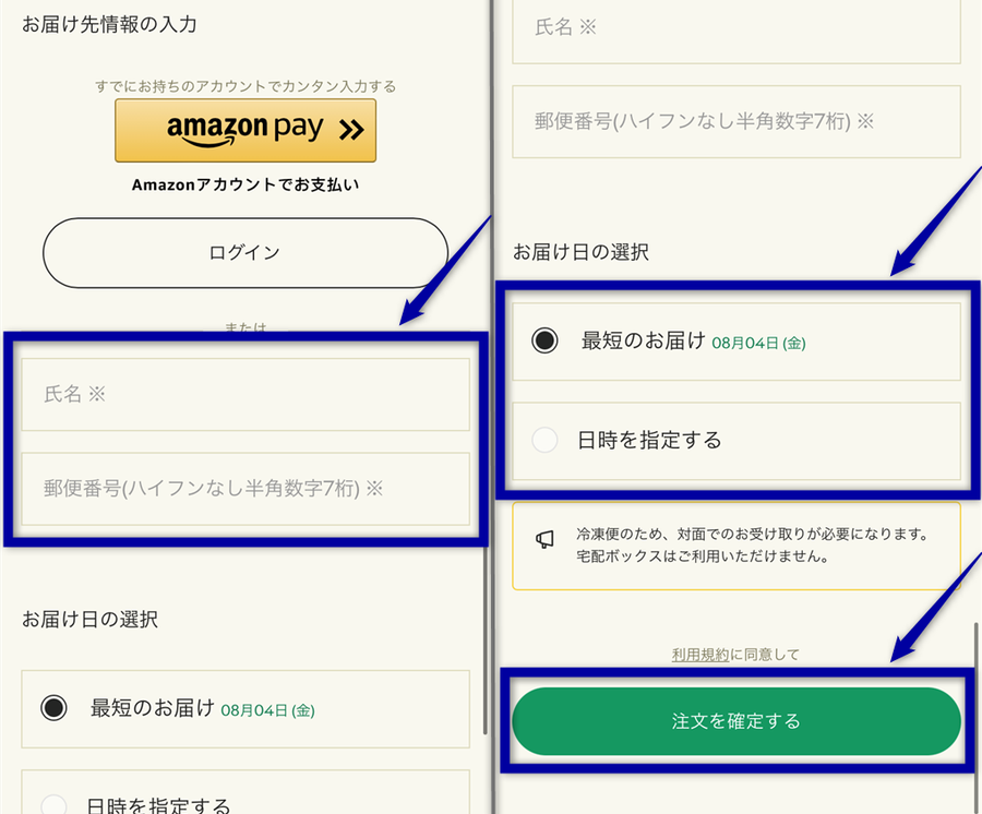 グリーンスプーン注文情報入力画面のイメージ画像