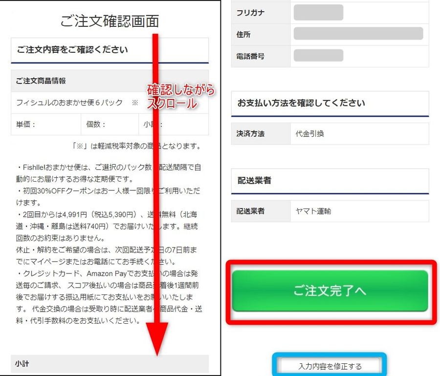 Fishlle!（フィシュル） 定期購入 申し込み画面