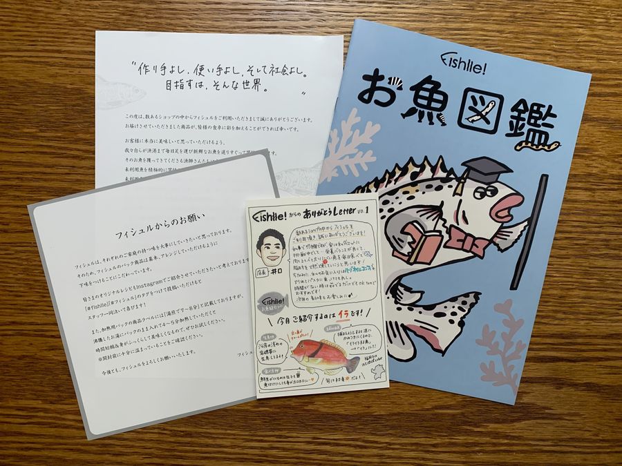 フィシュル 同梱資料