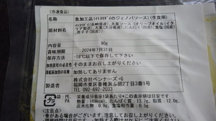 イトヨリダイのジェノバソース