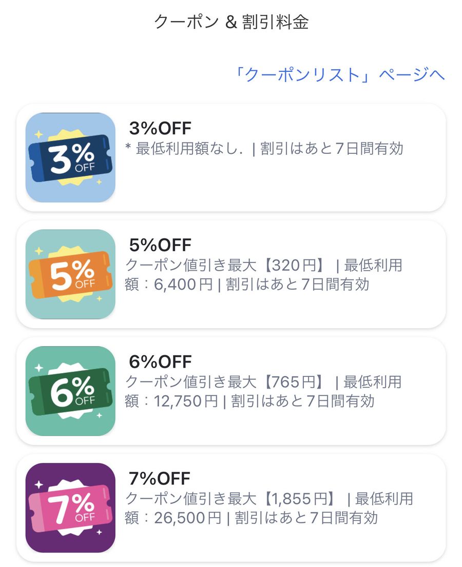 アゴダのアプリのクーポン＆割引料金ページ