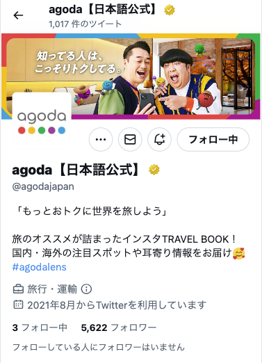アゴダの公式X（Twitter）画面