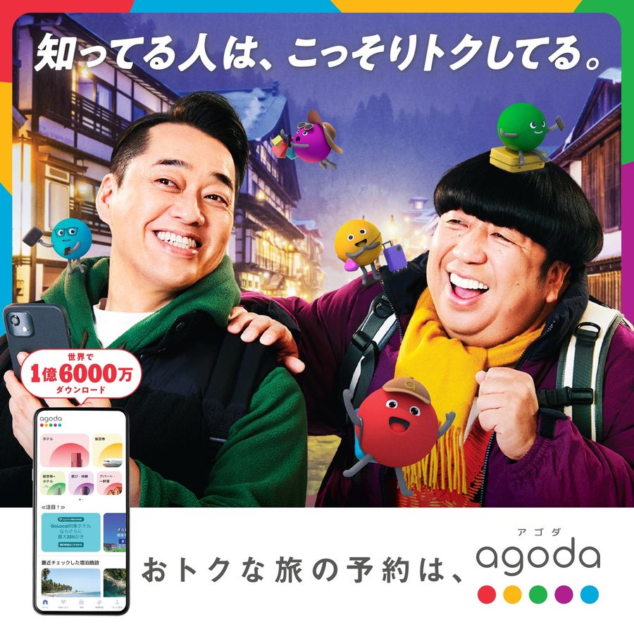 アゴダのプロモーション画像