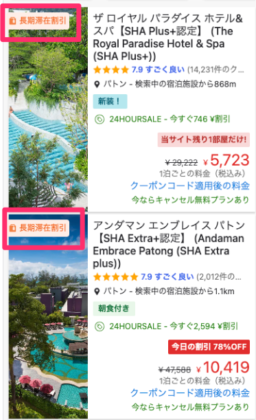 長期滞在割引が適用されているホテル予約画面