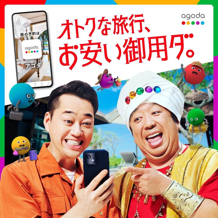 バナナマン出演のアゴダのプロモーション画像