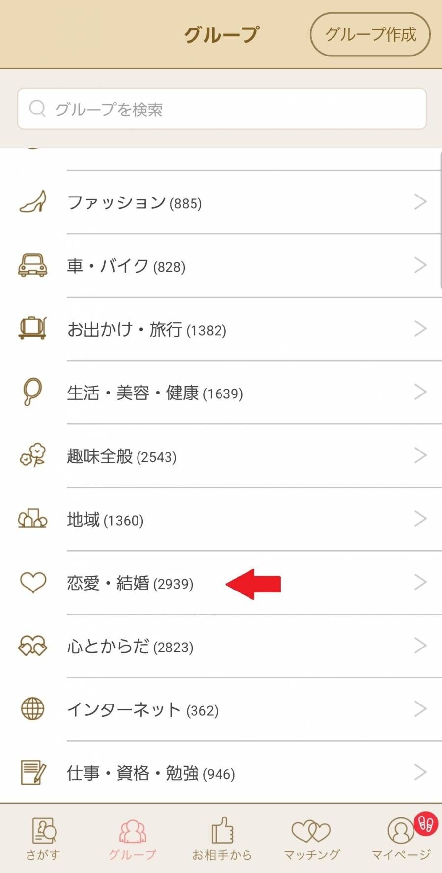 恋愛結婚カテゴリーは重要