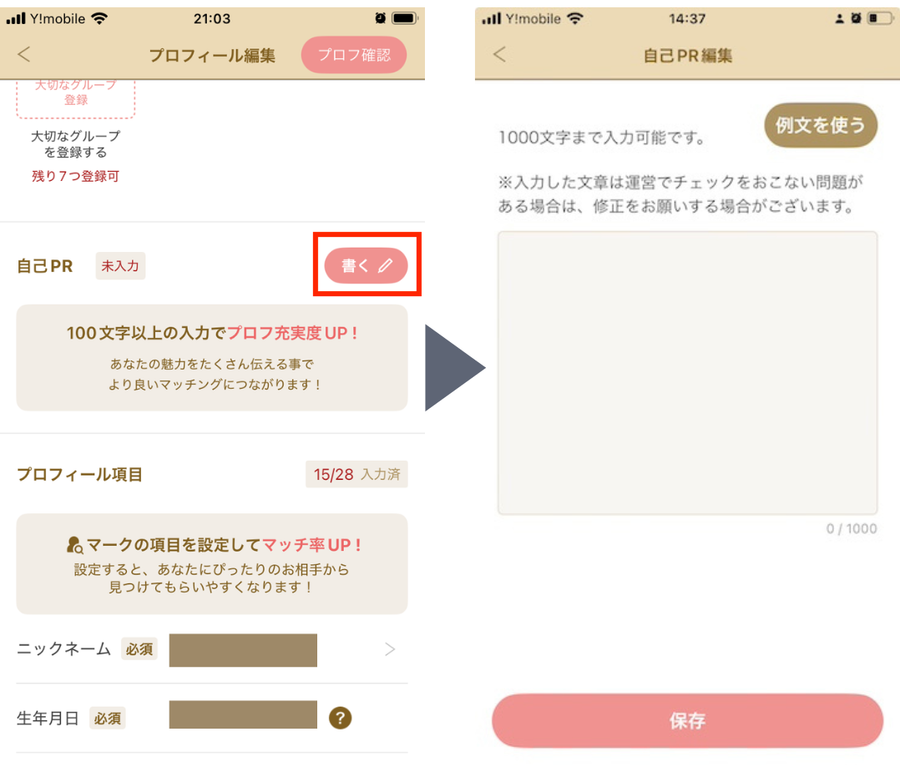自己PRの作成方法
