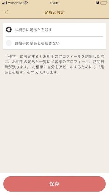 マリッシュの足あと設定画面
