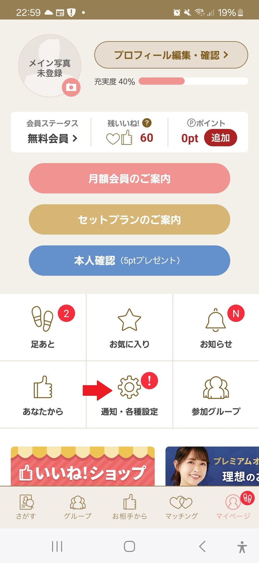 マリッシュ退会方法
