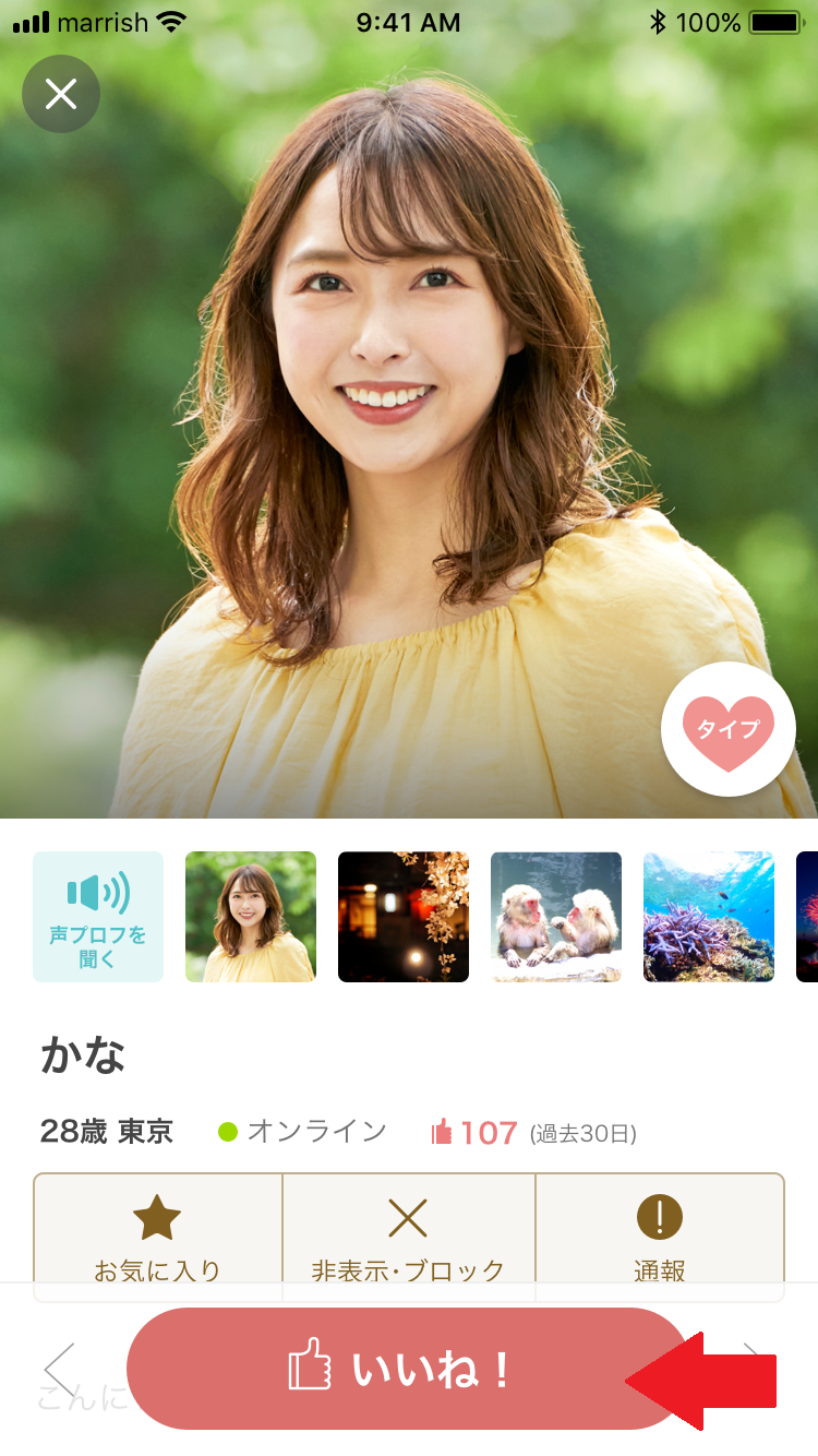 いいねを送る