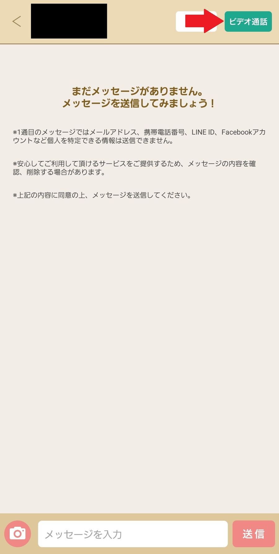 ビデオ通話の方法