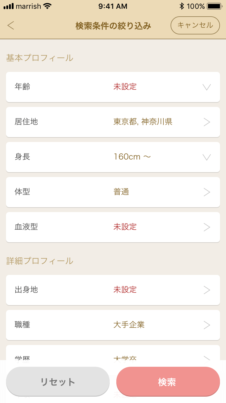 検索して相手を探そう