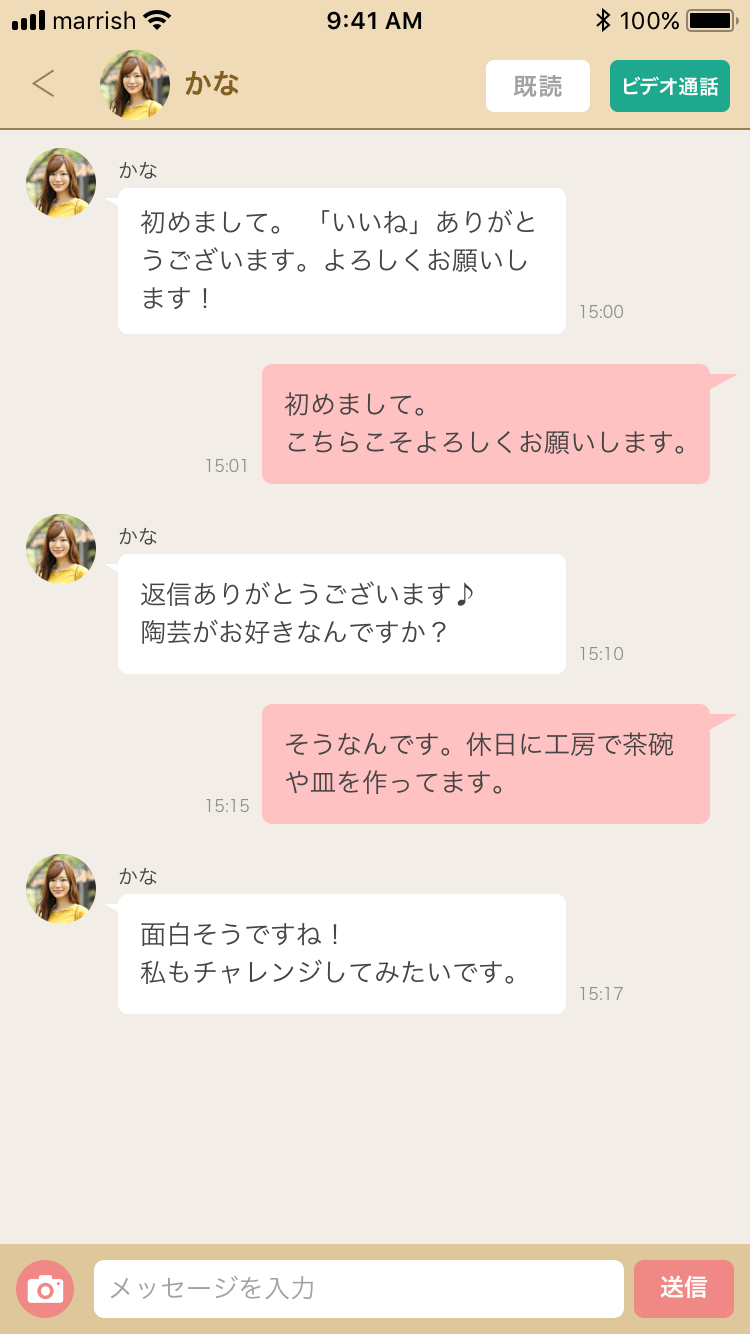 マリッシュでいいね！し、マッチングしたらメッセージのやりとりをしよう