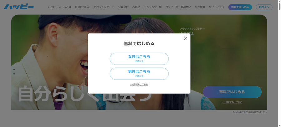 PC版ハッピーメール 性別選択画面