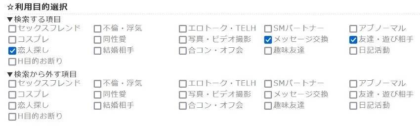 PCMAX利用中の画面 相手検索時の利用目的絞り込み項目
