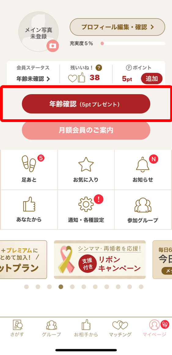 マリッシュ マイページ