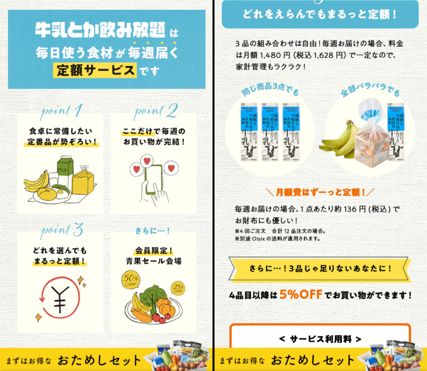 オイシックス「牛乳とか飲み放題」