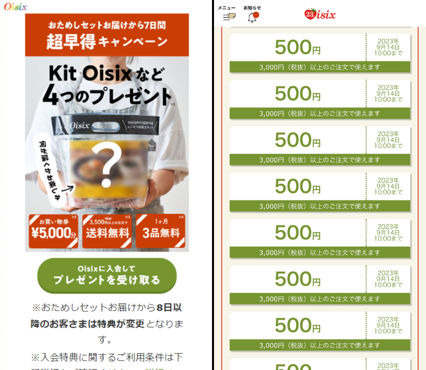 オイシックスの入会特典イメージ画像