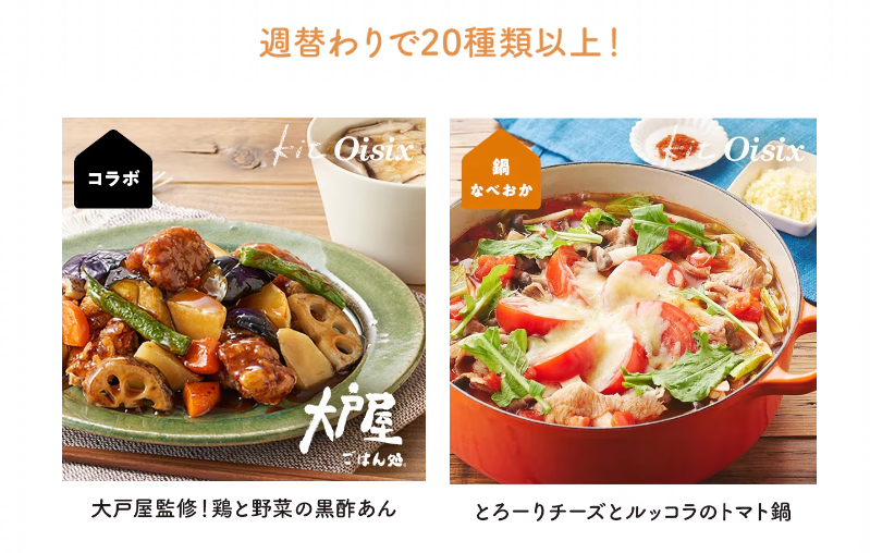オイシックスのレパートリーがわかるイメージ画像