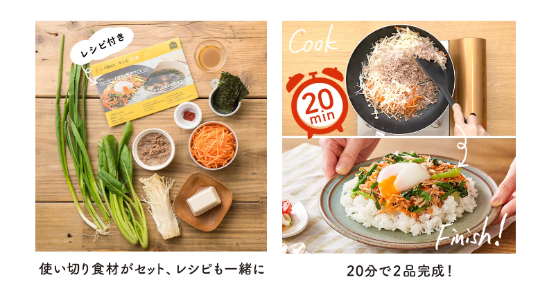 オイシックスの使い切り食材が伝わるイメージ画像