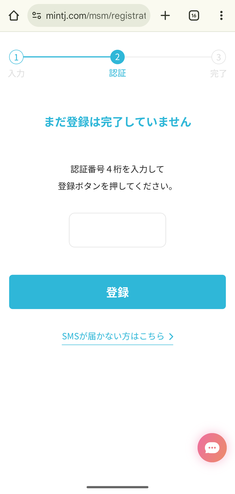 Web版Jメール 認証番号入力画面