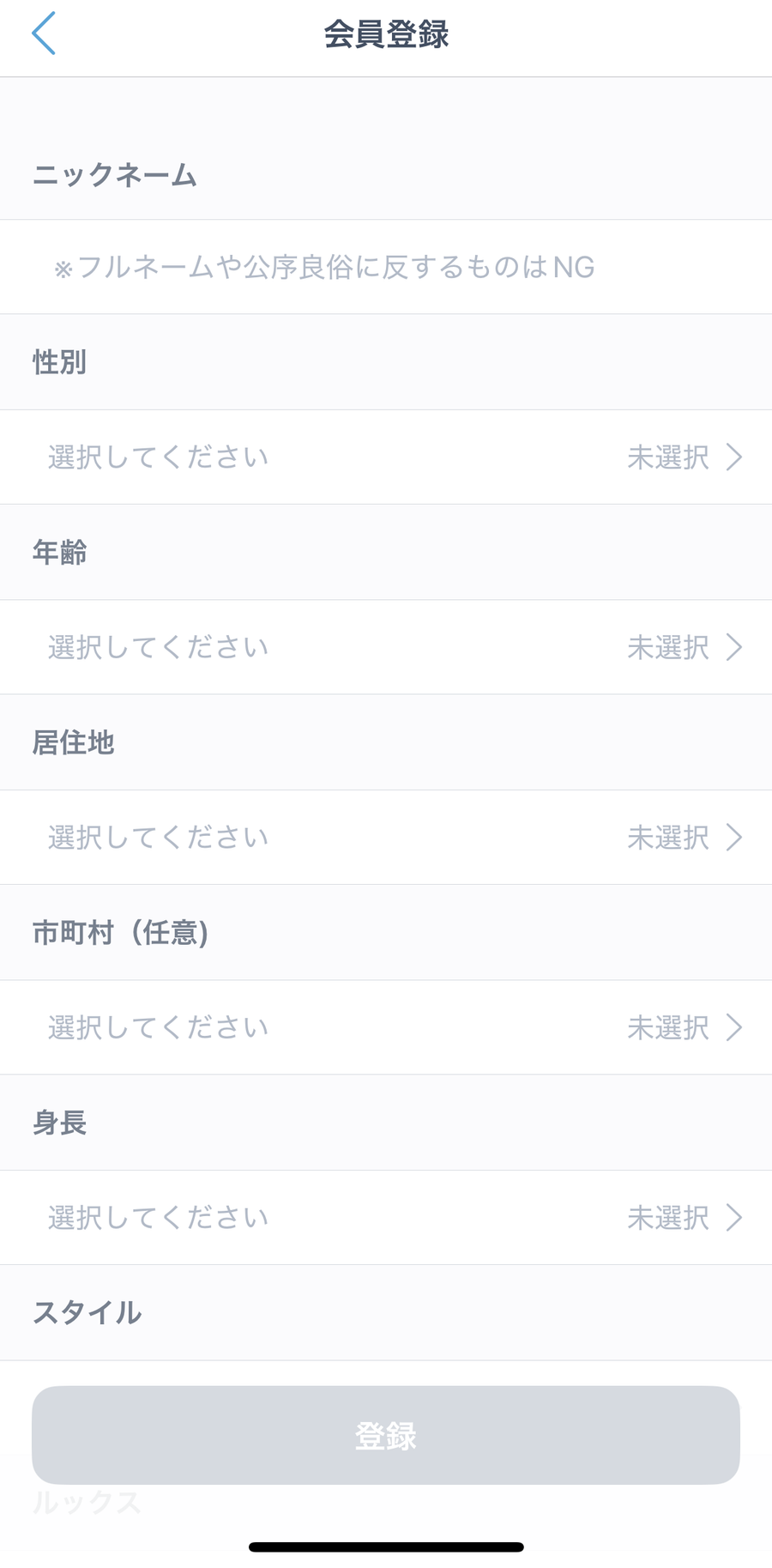 アプリ版Jメール 会員情報登録画面