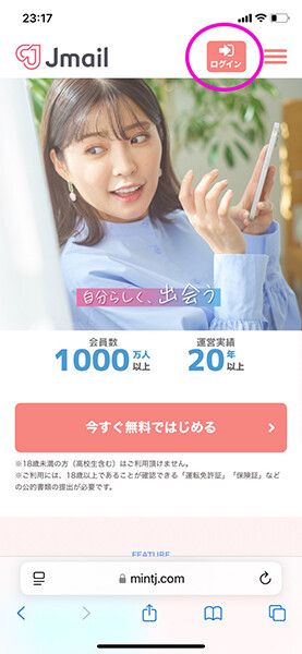 Jメール ログイン手順