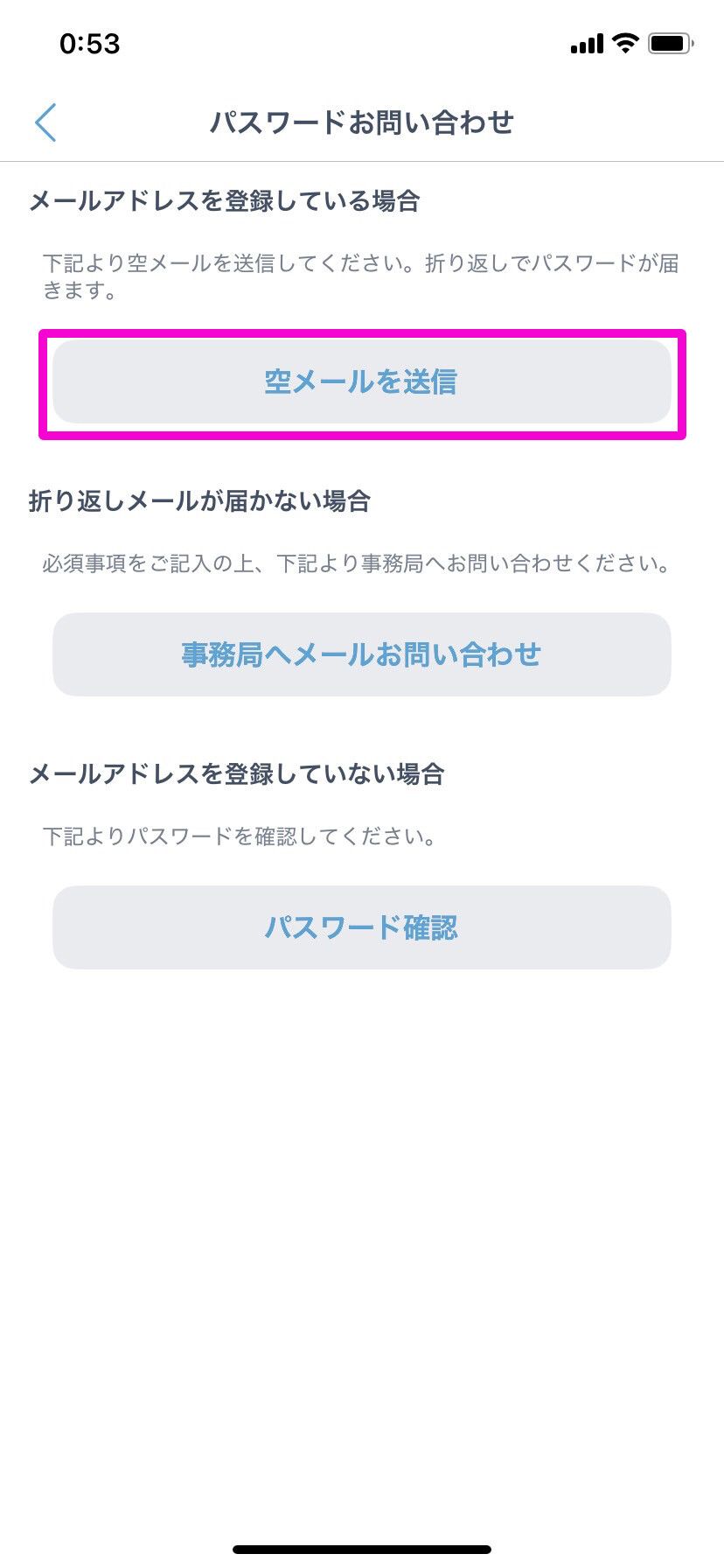 『Jメール』スマホアプリ パスワード確認手順