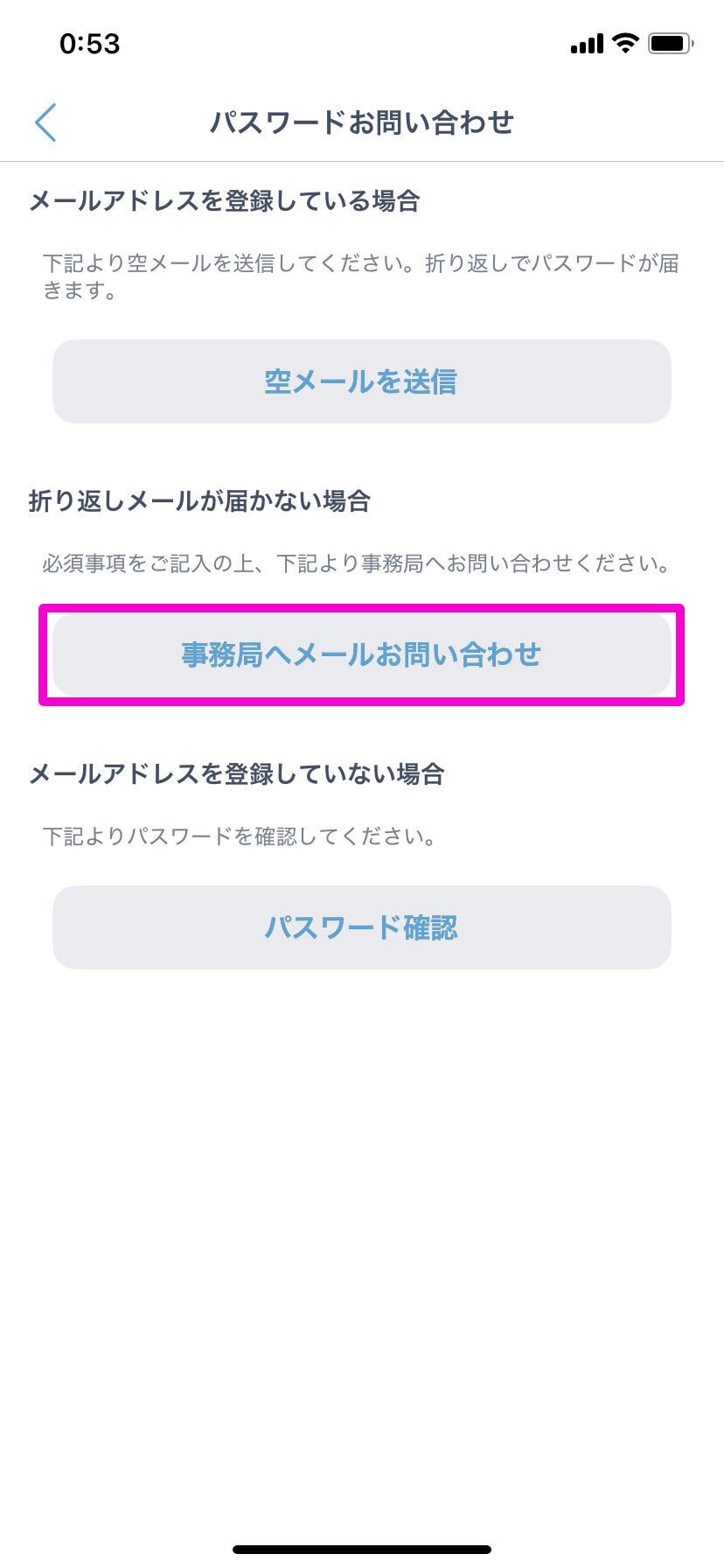 『Jメール』スマホアプリ パスワード確認手順