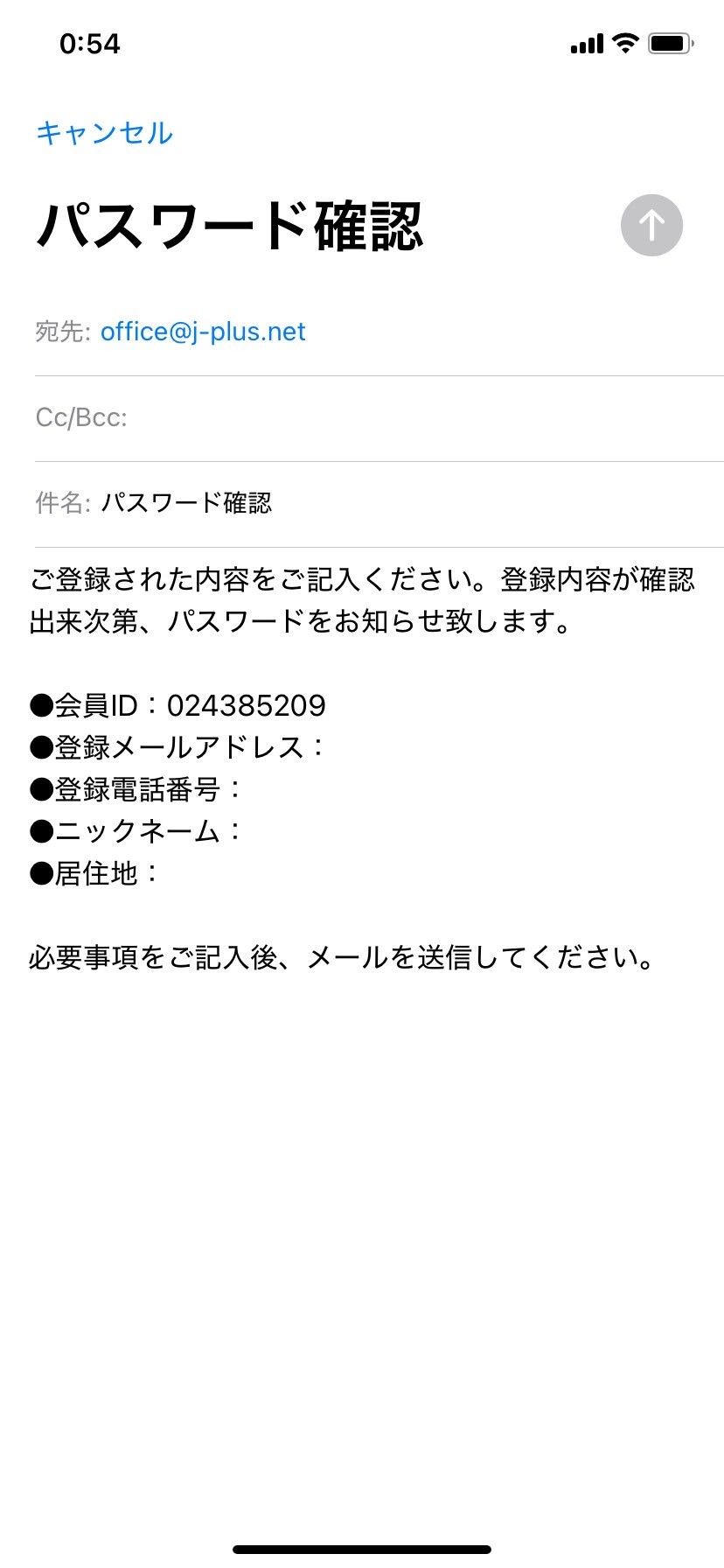 『Jメール』スマホアプリ パスワード確認手順