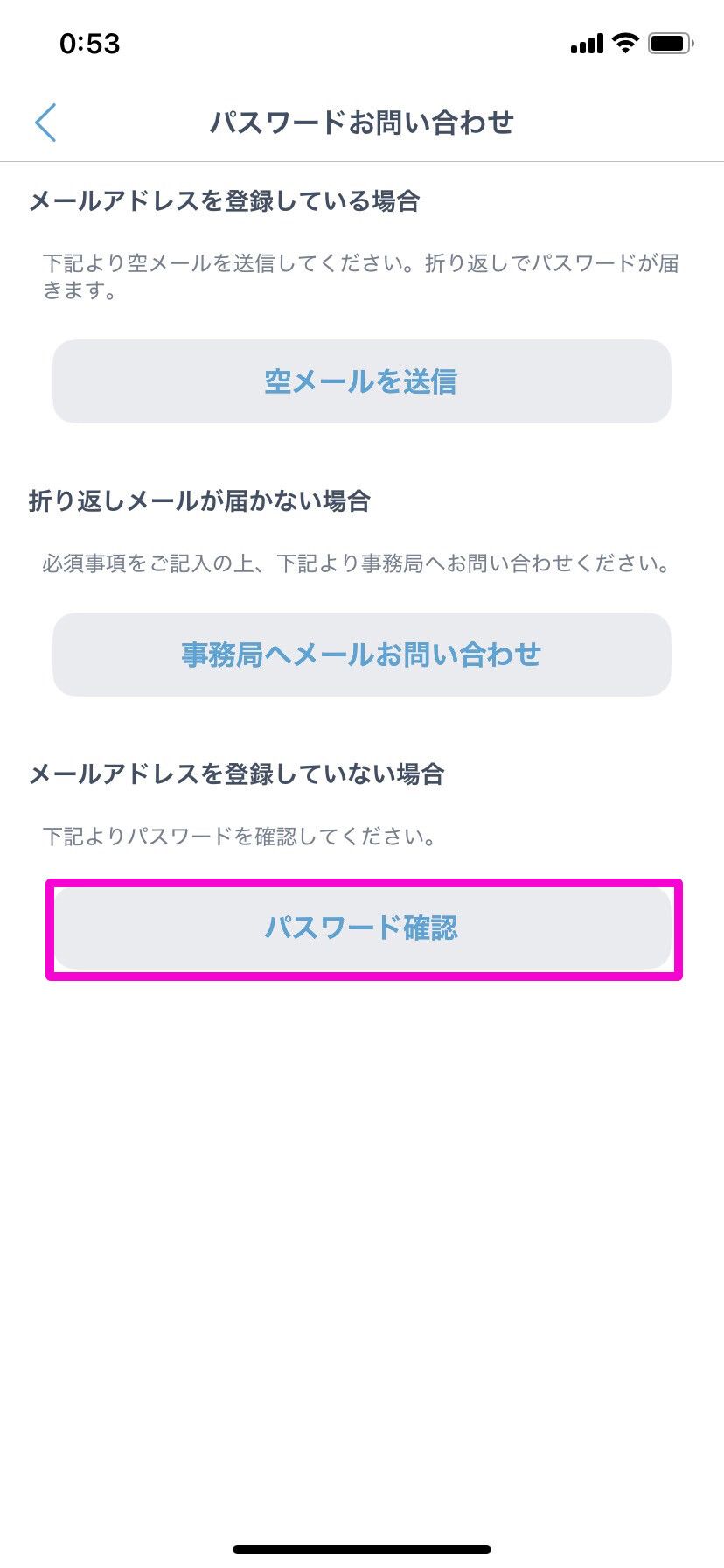 『Jメール』スマホアプリ パスワード確認手順