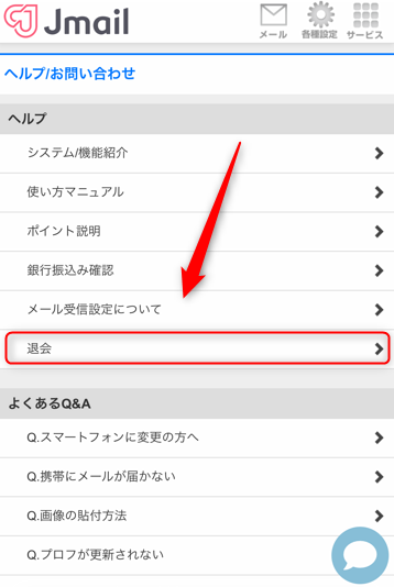 ②「退会」をクリック