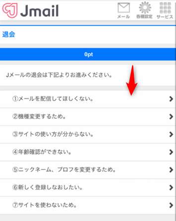 ③「退会」理由をクリック