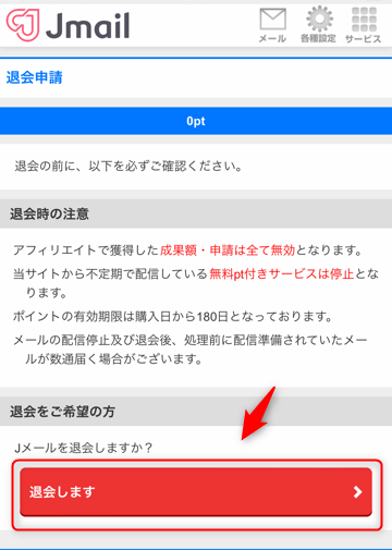 「退会します」をクリックして完了
