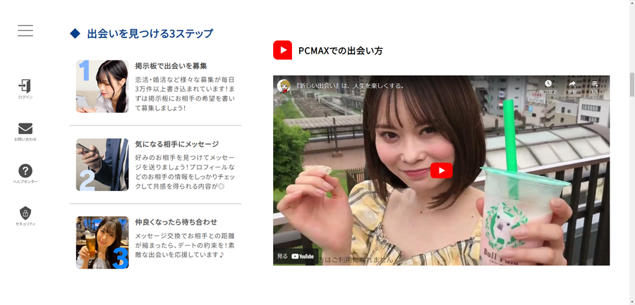 PCマックスの使い方