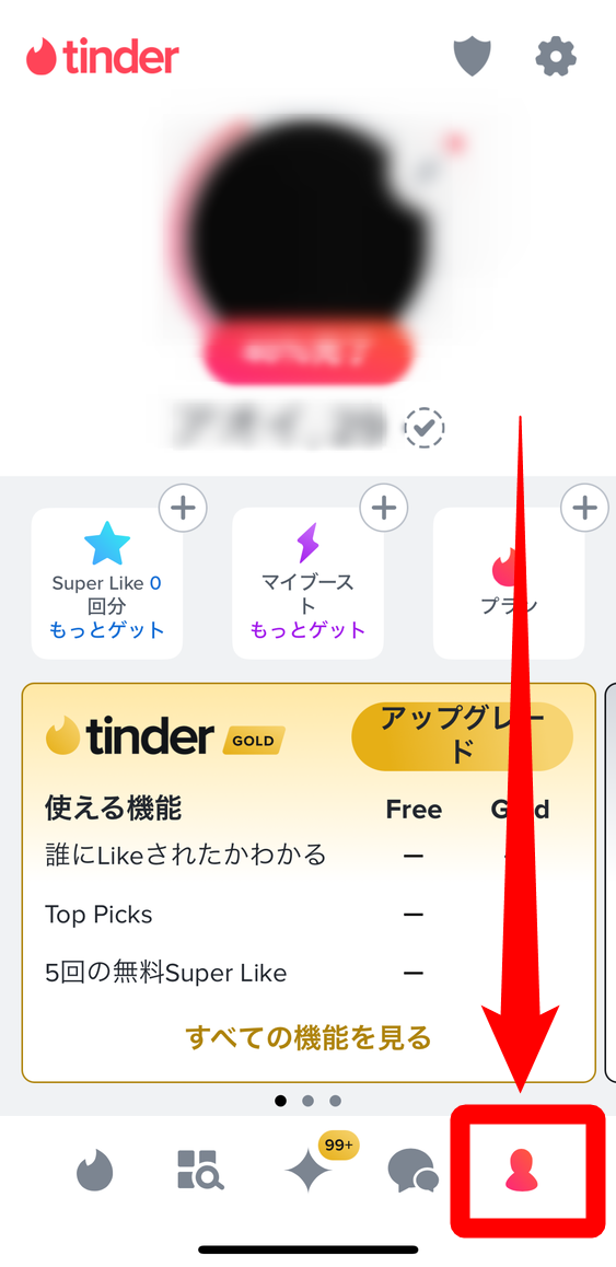 『Tinder』アプリ版 マイページの場所を示す画像