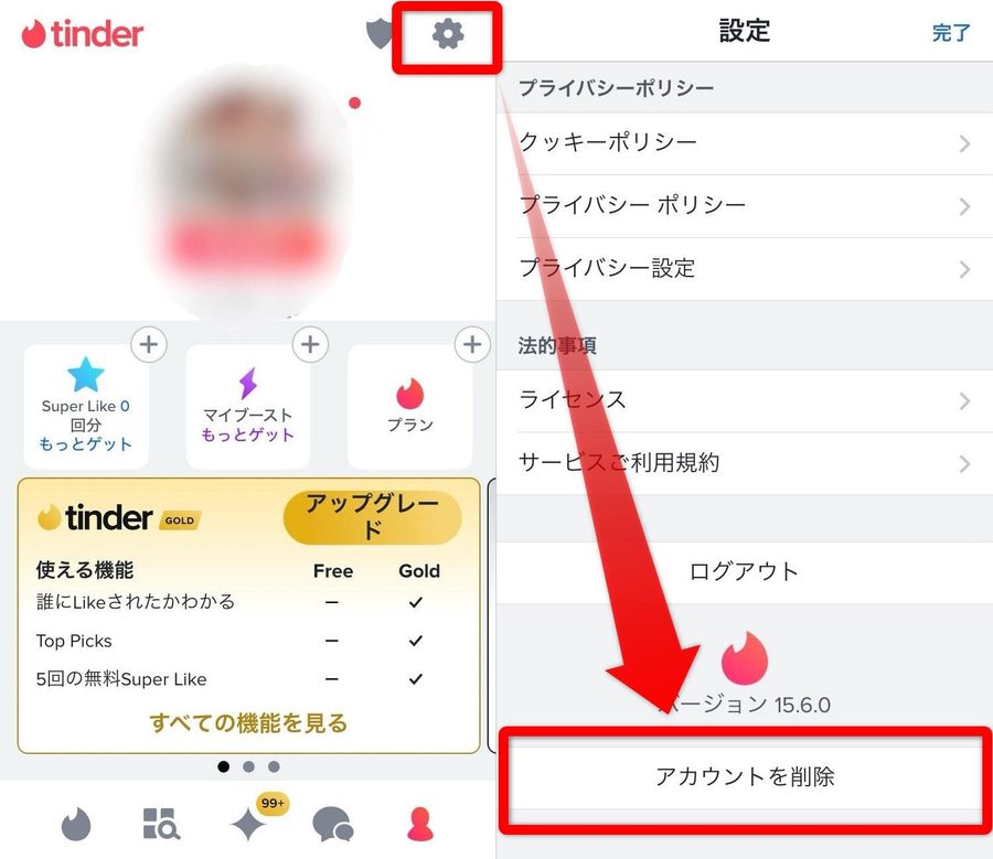 Tinderアカウント削除手順①