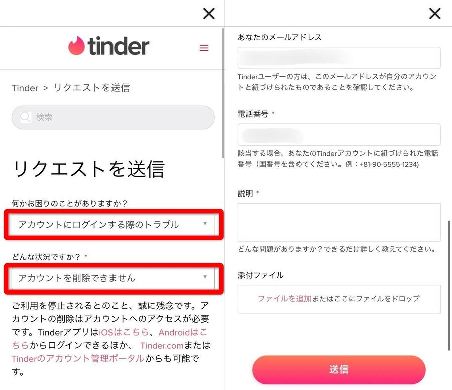 Tinder運営への問い合わせ手順④