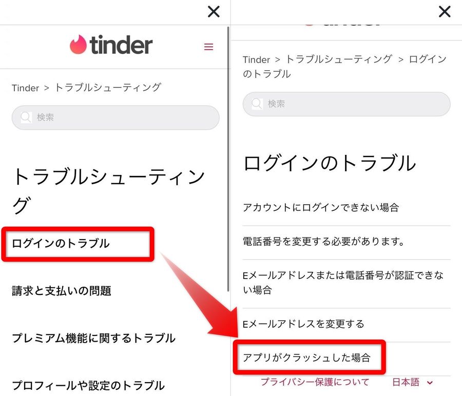 Tinder運営への問い合わせ手順②