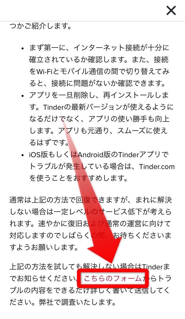 Tinder運営への問い合わせ手順③