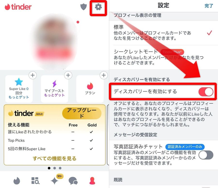 Tinderアカウント非表示手順①