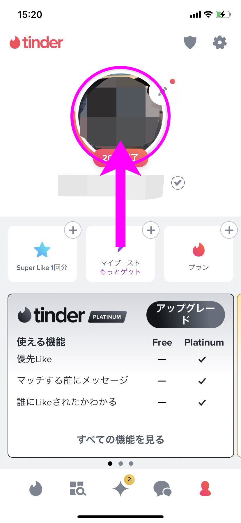 Tinderスマートフォト登録手順①