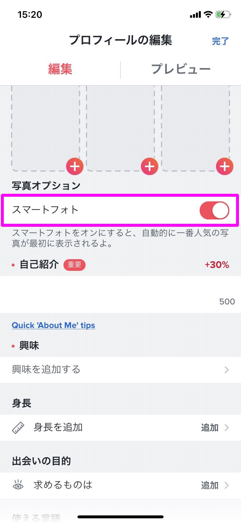 Tinderスマートフォト登録手順①