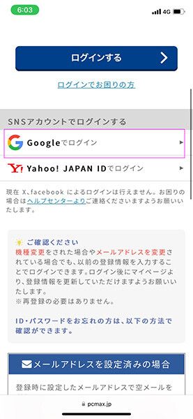 『PCMAX』Googleアカウントでログイン