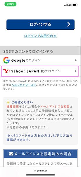 『PCMAX』Yahoo!JAPAN IDでログインする