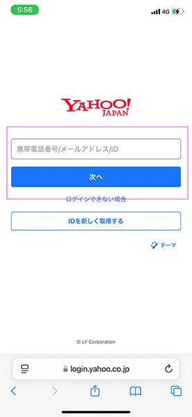『PCMAX』Yahoo!JAPAN IDでログインする
