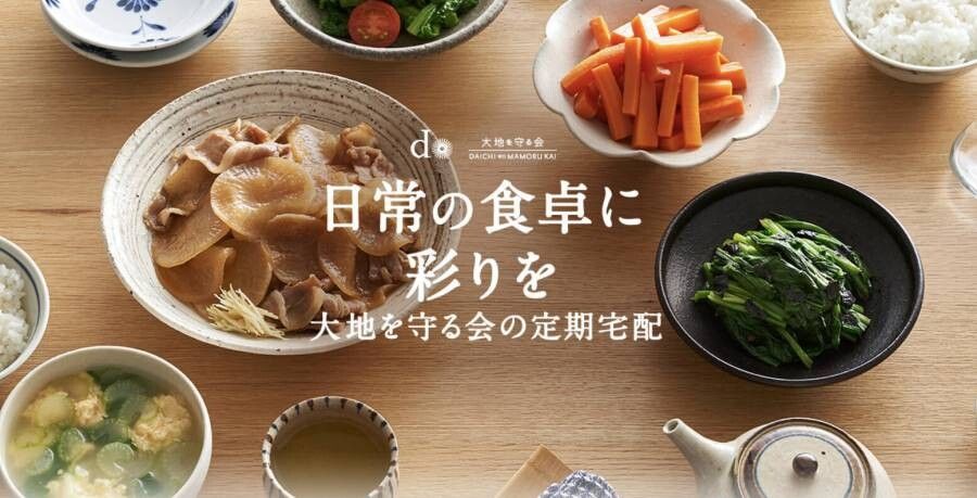 大地を守る会のイメージ